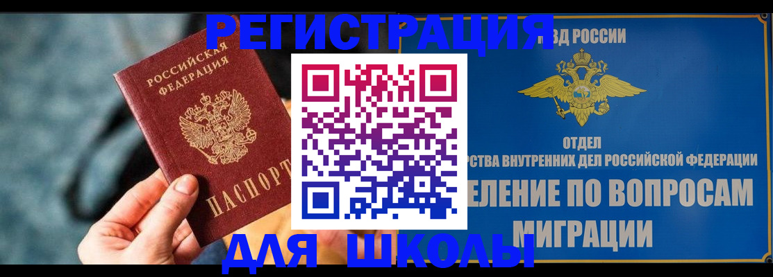 прописка ребенка в Карасуке