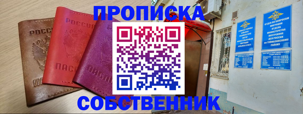 прописка штамп в Карасуке