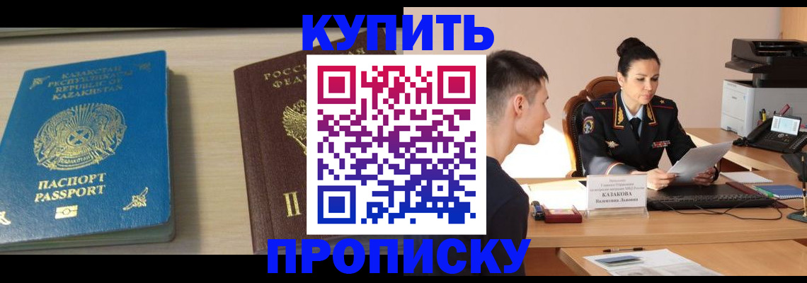 прописка для кредита в Карасуке