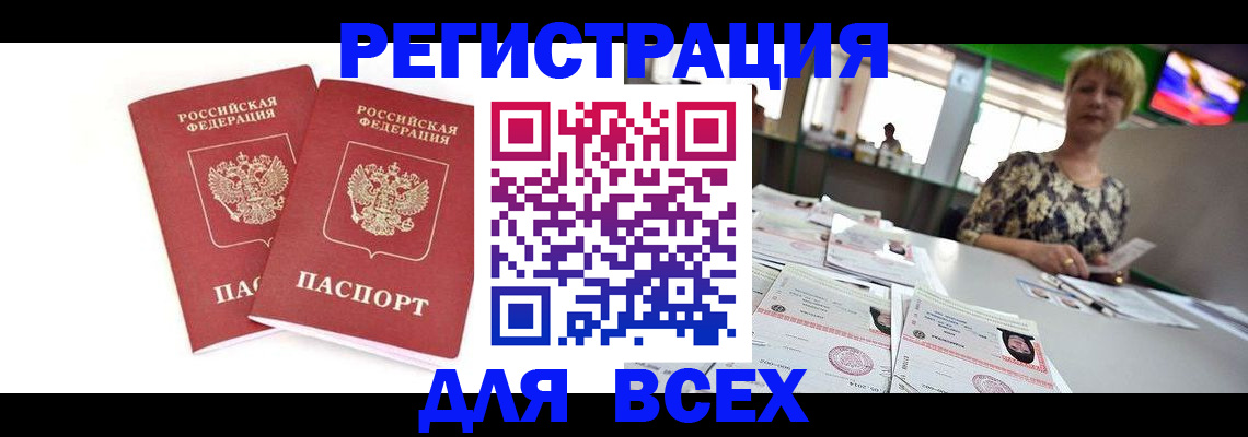 временная регистрация купить в Карасуке