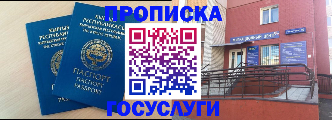 прописка ребенка в Карасуке