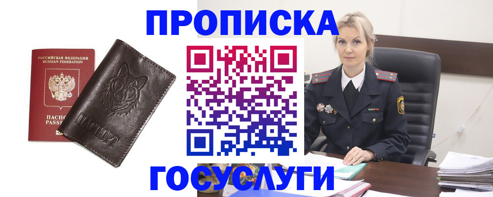 прописка регистрация в Карасуке