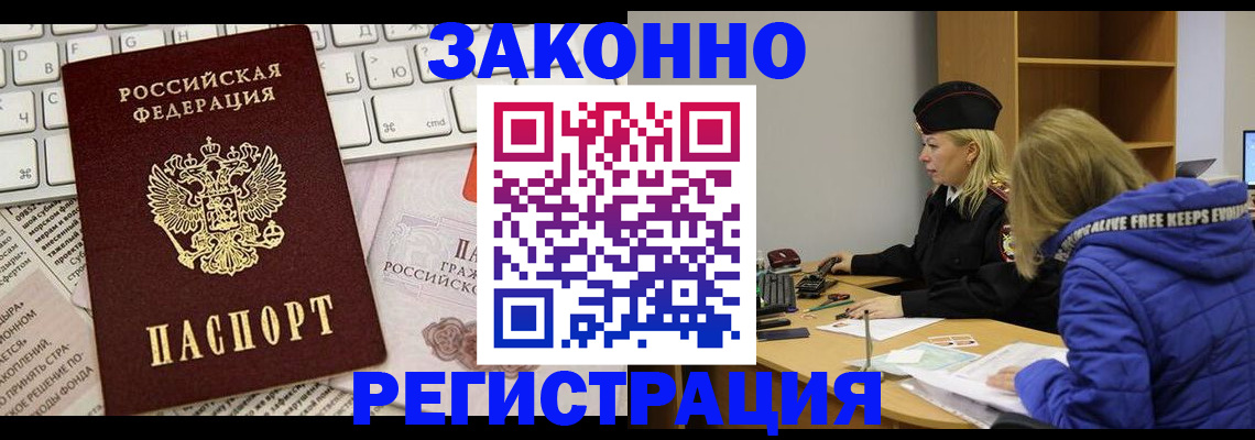 временная прописка в Карасуке