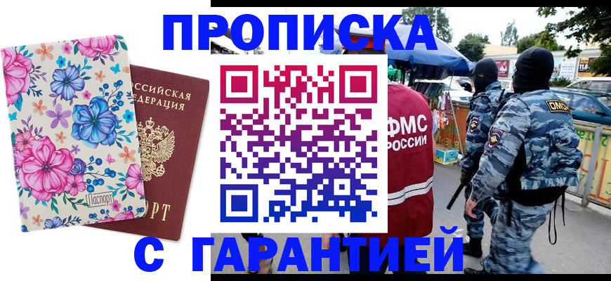 временная регистрация адрес в Карасуке